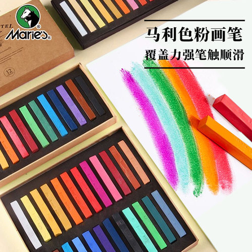 马利色粉笔12色48色粉笔套装素描速写色粉石塑黏土专用黑板报画棒