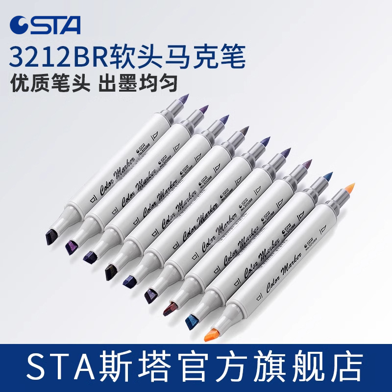 STA双头马克笔168色可选