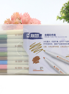 sta斯塔10色装6551金属笔油漆笔DIY相册彩色记号笔书写笔记号笔