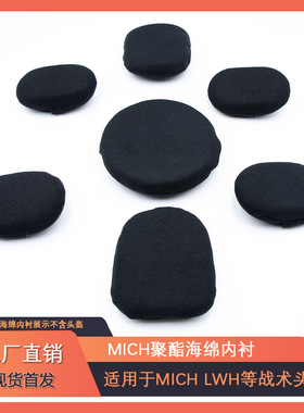 MICH2000战术头盔保护聚酯海绵LWH内衬7件套FAST减震M88缓冲盔垫