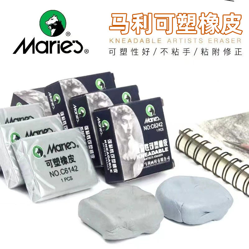马利6242可塑橡皮泥素描绘画美术高光软橡皮擦速写炭笔强粘性塑性