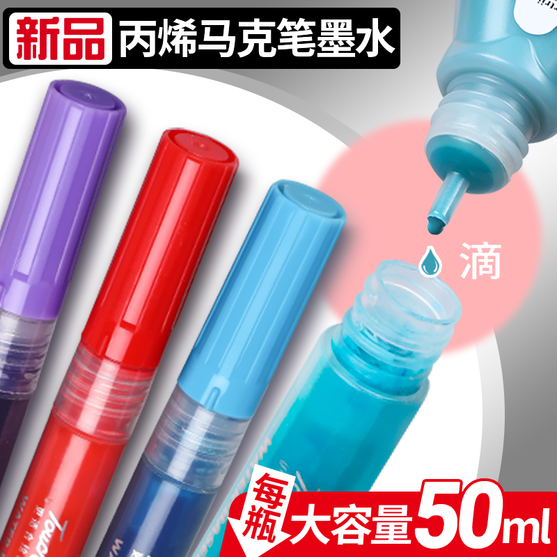 丙烯马克笔补充液48色大容量