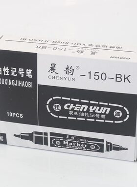 记号笔 晨韵150-BK双头笔箱头笔 油性大双头笔三色可选