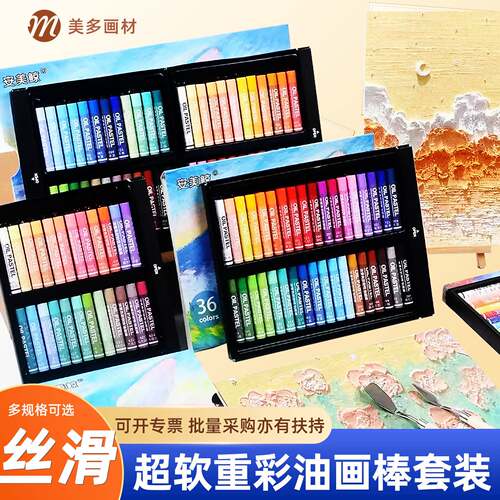 安美鲸重彩油画棒24色软性蜡笔艺术家绘画斯科费尔马卡龙色油画棒