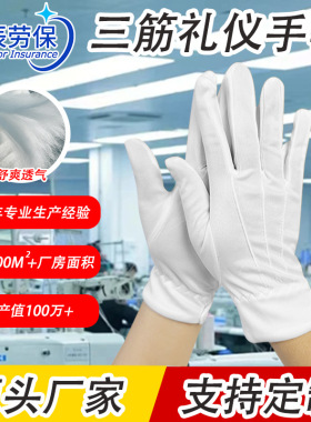 生产高级礼仪手套加厚耐磨白色三筋带扣礼仪黑色文玩珠宝防护手套