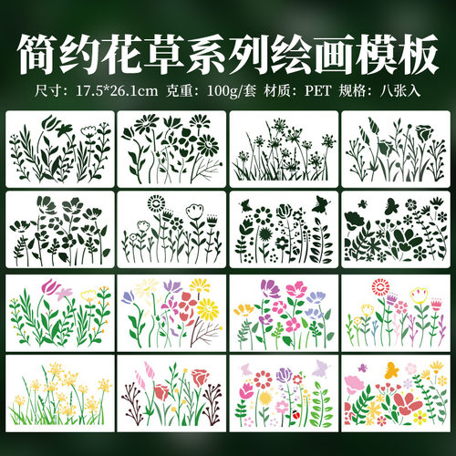 亚马逊跨境B5植物花卉镂空PET绘画模板diy手绘涂鸦喷绘素材模板