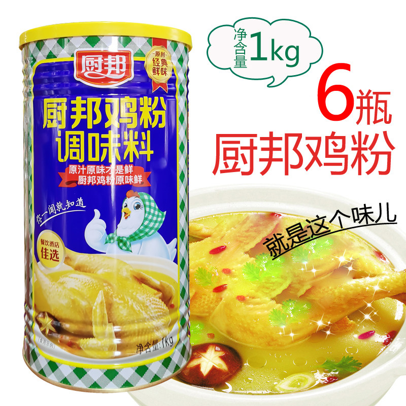 厨邦鲜浓鸡粉1kg*6瓶整箱替代鸡精罐装调味料煲汤餐饮商用包邮