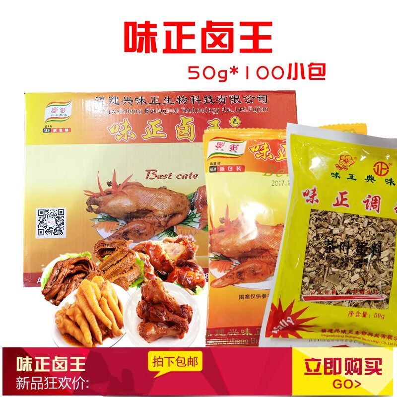 味正卤王50g卤肉鸡爪鸭爪豆干翅膀茶叶蛋调味料包100小包商用包邮
