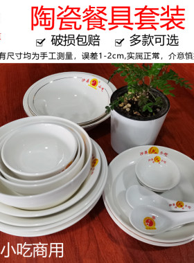 沙县小吃馄饨面条碗汤匙陶瓷餐具