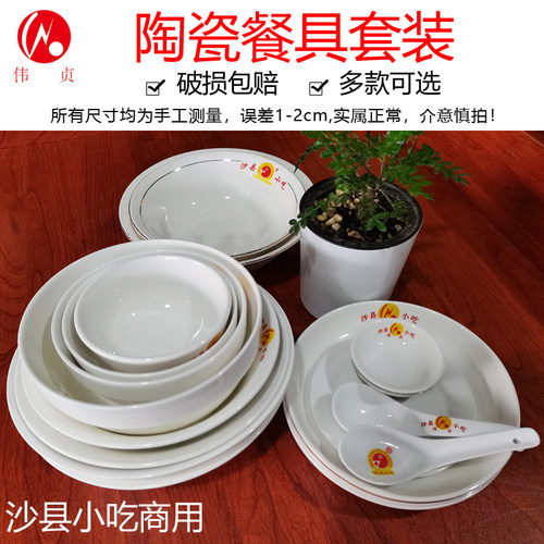 沙县小吃馄饨面条碗汤匙陶瓷餐具