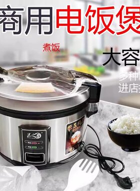 电饭煲压力锅商用米之香超大容量电饭锅15-60人不粘锅饭店煮饭锅