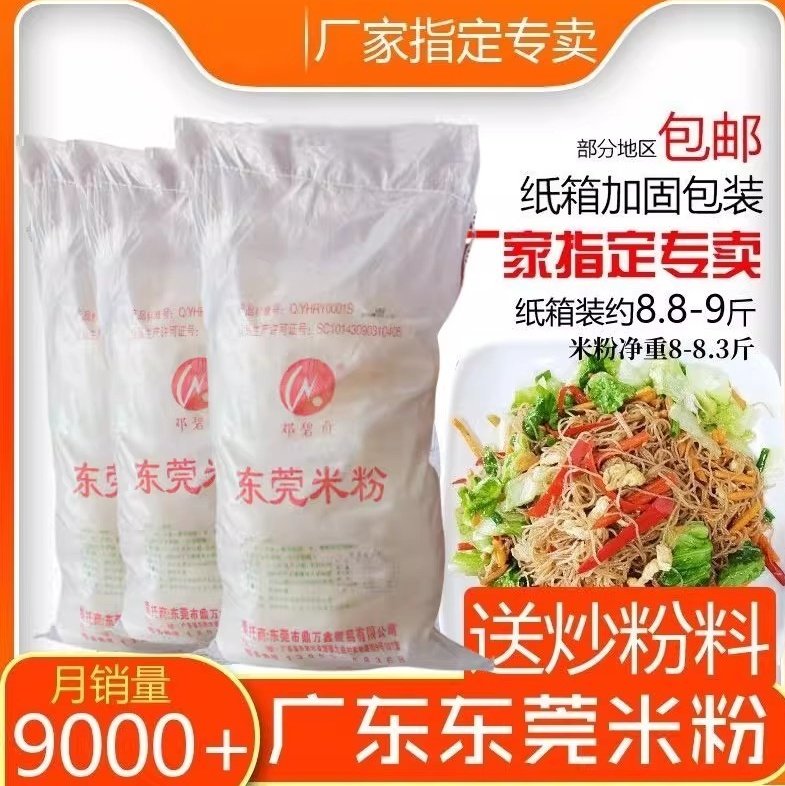 正品广东东莞米粉纸箱装9斤米线沙县小吃商用特产干货炒粉干包邮