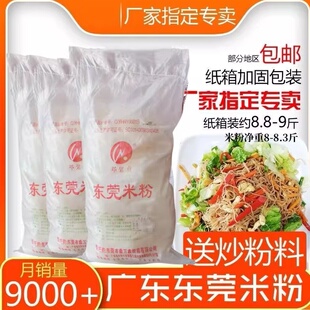 正品广东东莞米粉纸箱装9斤米线沙县小吃商用特产干货炒粉干包邮