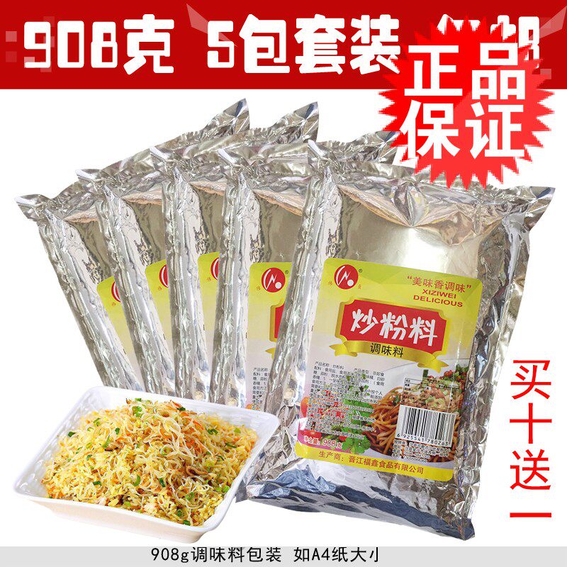包邮5包套装伟贞美味香炒粉料908g调味料沙县小吃馅料炒粉买10送1