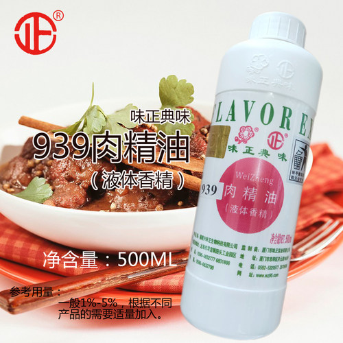 味正典味939肉精油500g液体