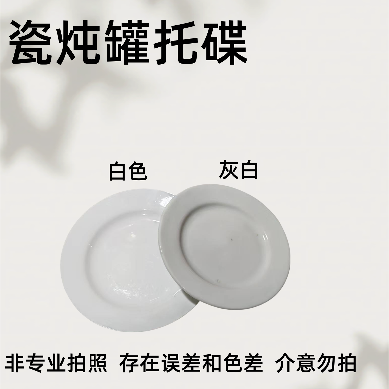 白色无字瓷炖罐托碟托盘小料盘沙县小吃餐具纯瓷小盘子调料碟商用,餐饮具,碟,淘宝优惠券,粉丝福利购,淘宝优惠卷