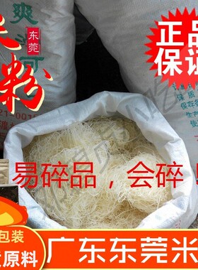 包邮正品广东东莞米粉纸箱装18斤干货米线炒粉沙县小吃配料米粉干