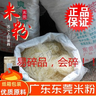 正品 广东东莞米粉纸箱装 18斤干货米线炒粉沙县小吃配料米粉干 包邮