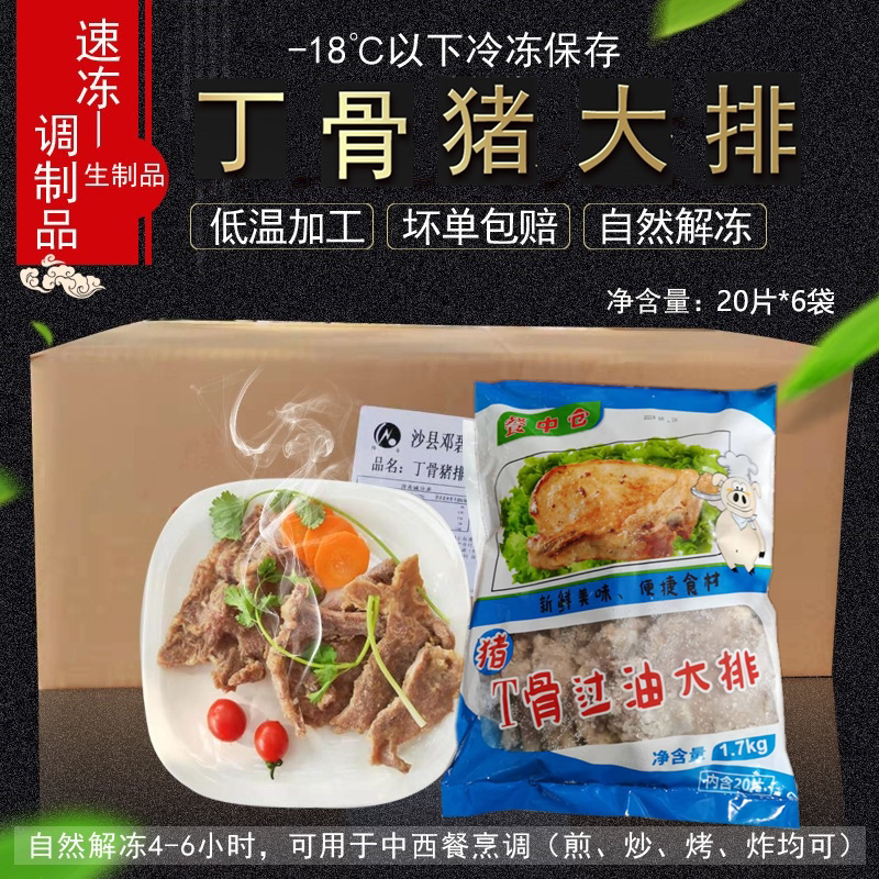 餐中仓85g/片丁骨猪排大排切片过油冷冻半成品一箱猪扒快餐包邮