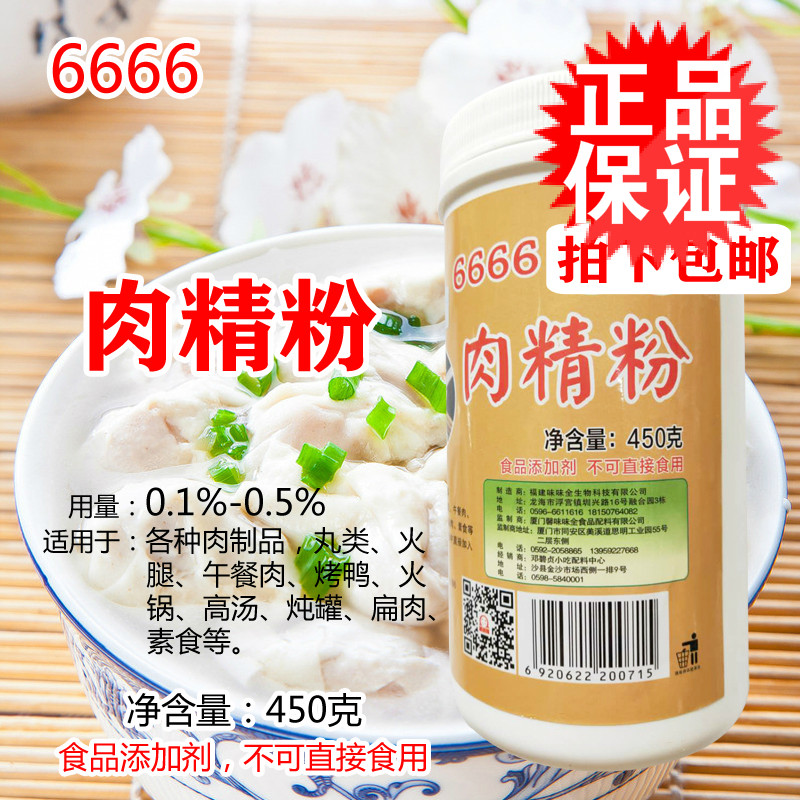 味味全雪红6666肉精粉450g 沙县小吃配料增香拌陷香精小炒包邮