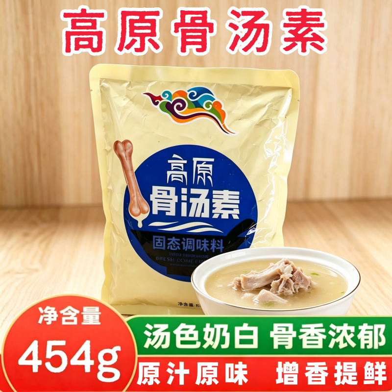 樟荣高原骨汤素固态调味料454g沙县邓碧贞小吃配料饺馅料高汤包邮