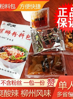 包邮广西桂柳粉王螺蛳粉料包160g速食调料汤料包麻辣烫商用不带粉