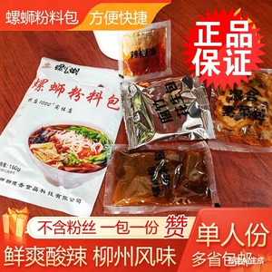 包邮广西桂柳粉王螺蛳粉料包160g速食调料汤料包麻辣烫商用不带粉