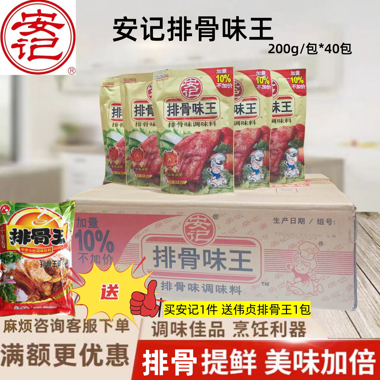 安记排骨味王排骨粉200g沙县小吃调味料餐饮40包整箱厨房商用包邮