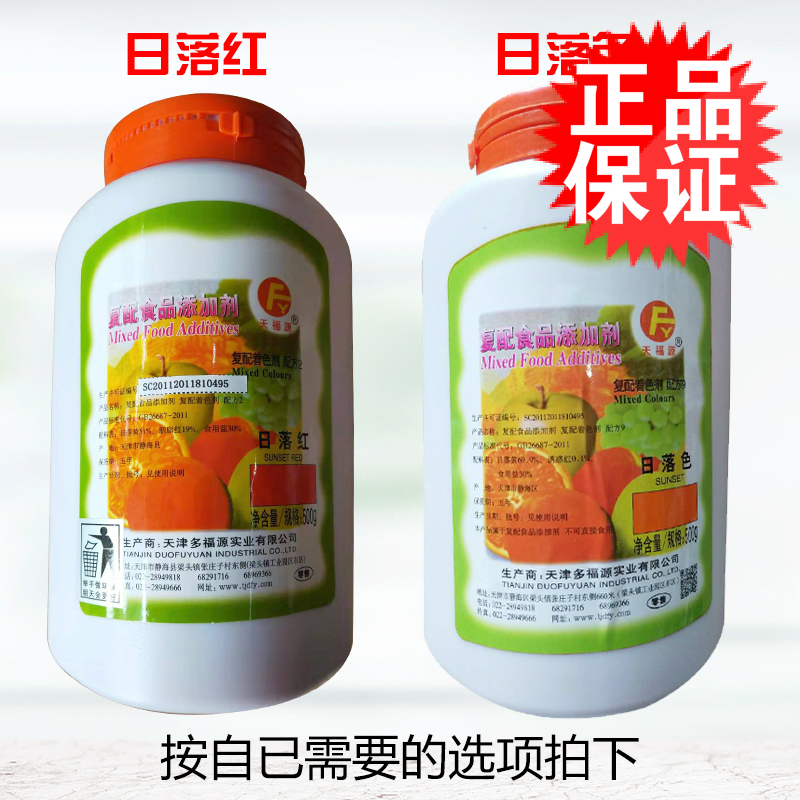 天福源食用柠檬黄色素食品添加剂着色染色日落色日落红胭脂色500g