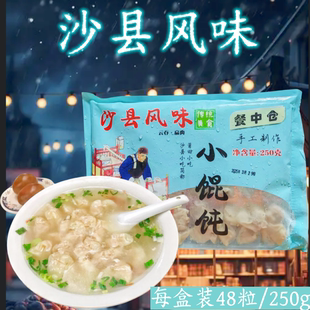 沙县小混沌冷冻馄饨扁肉福建莆田特产小吃手工混沌速食燕皮云吞