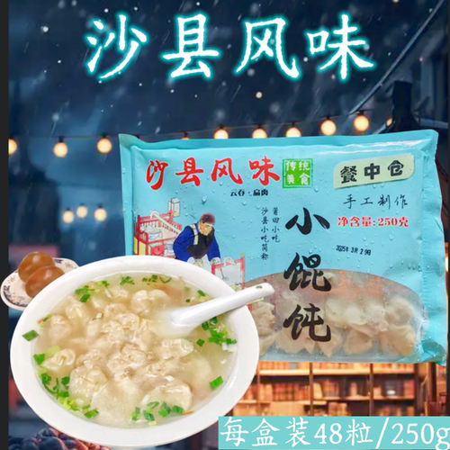 沙县小混沌冷冻馄饨扁肉福建莆田特产小吃手工混沌速食燕皮云吞