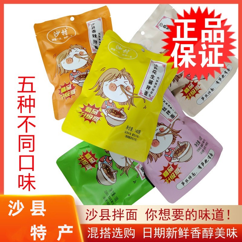 沙县小吃沙村花生酱拌面香辣葱油笋丝多种口味干货速食方便面包邮