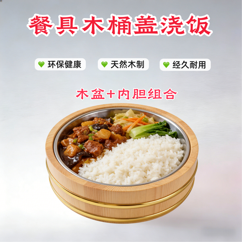 木桶盖浇饭拌饭盆刺身木盆米饭寿司盆日式料理木菜盘金边木盆酒店