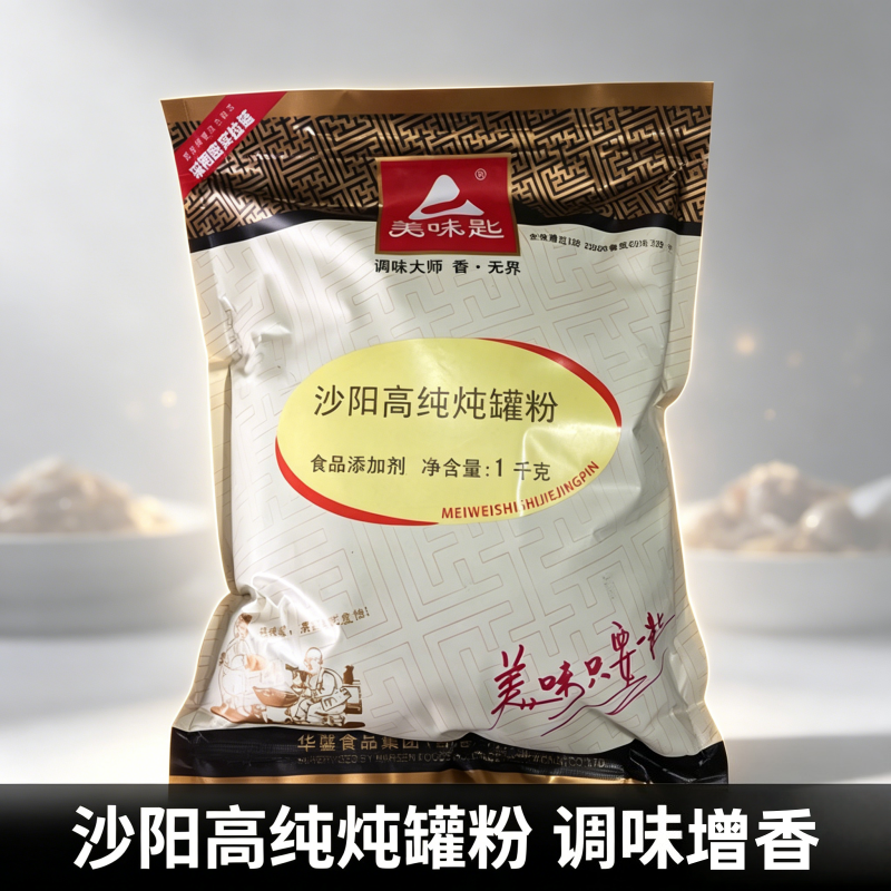 沙阳高纯炖罐粉1000g调味料沙县小吃水饺炖罐煲汤增香提味包邮