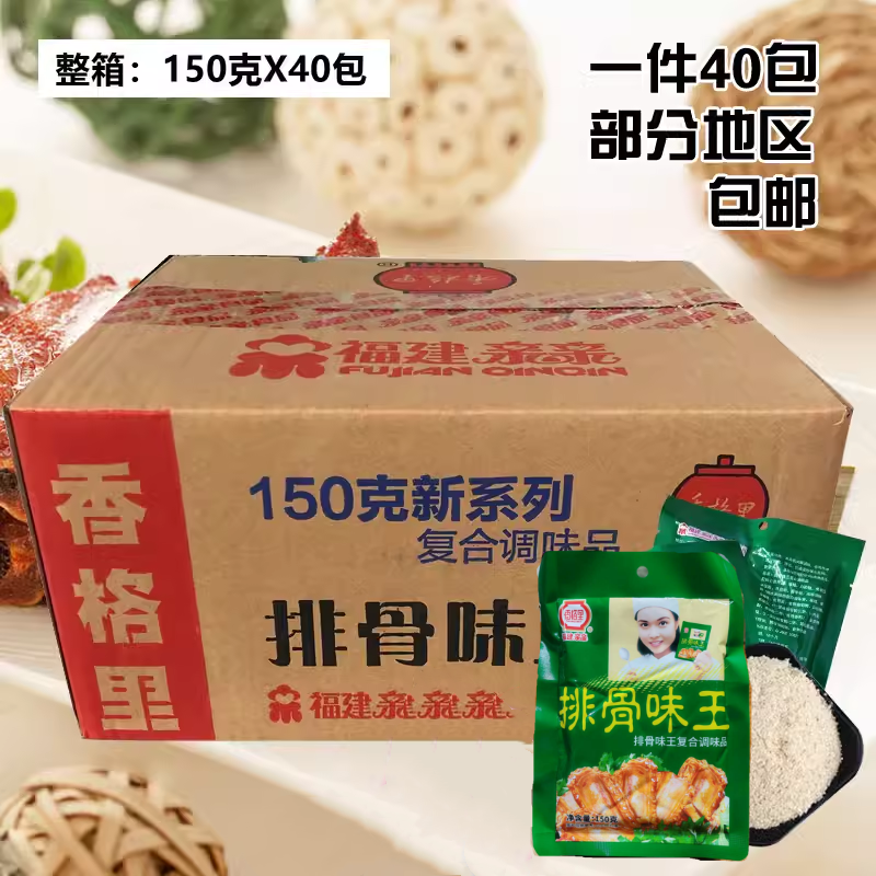 亲亲香格里排骨味王150g*40袋