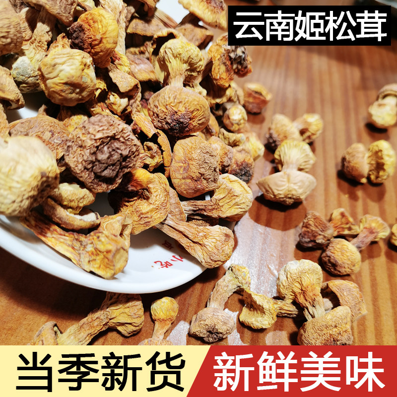 云南特产菌类干货姬松茸500g无硫未开伞煲汤食材菇类蘑菇新鲜包邮