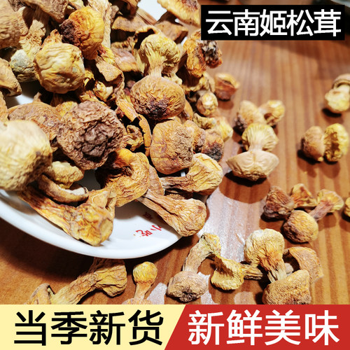 云南特产姬松茸500g散装包邮