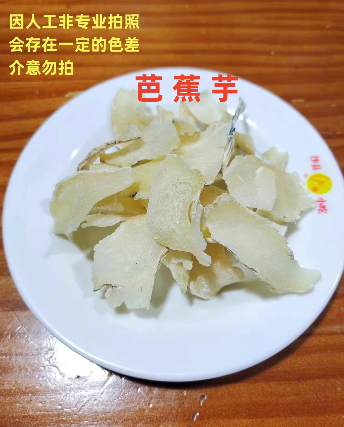 散裝芭蕉玉粑沙縣小吃店芋非天麻