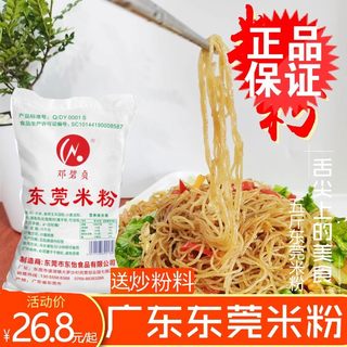 广东东莞米粉箱装5斤特产干货炒粉汤粉包邮沙县小吃米线送料包