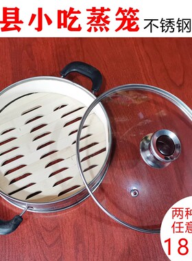 沙县小吃商用蒸饺笼蒸小笼包不锈钢竹底蒸屉蒸竹底18/20CM不送盖
