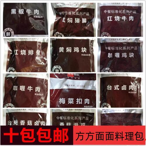 方方面面料理包200g外卖食品