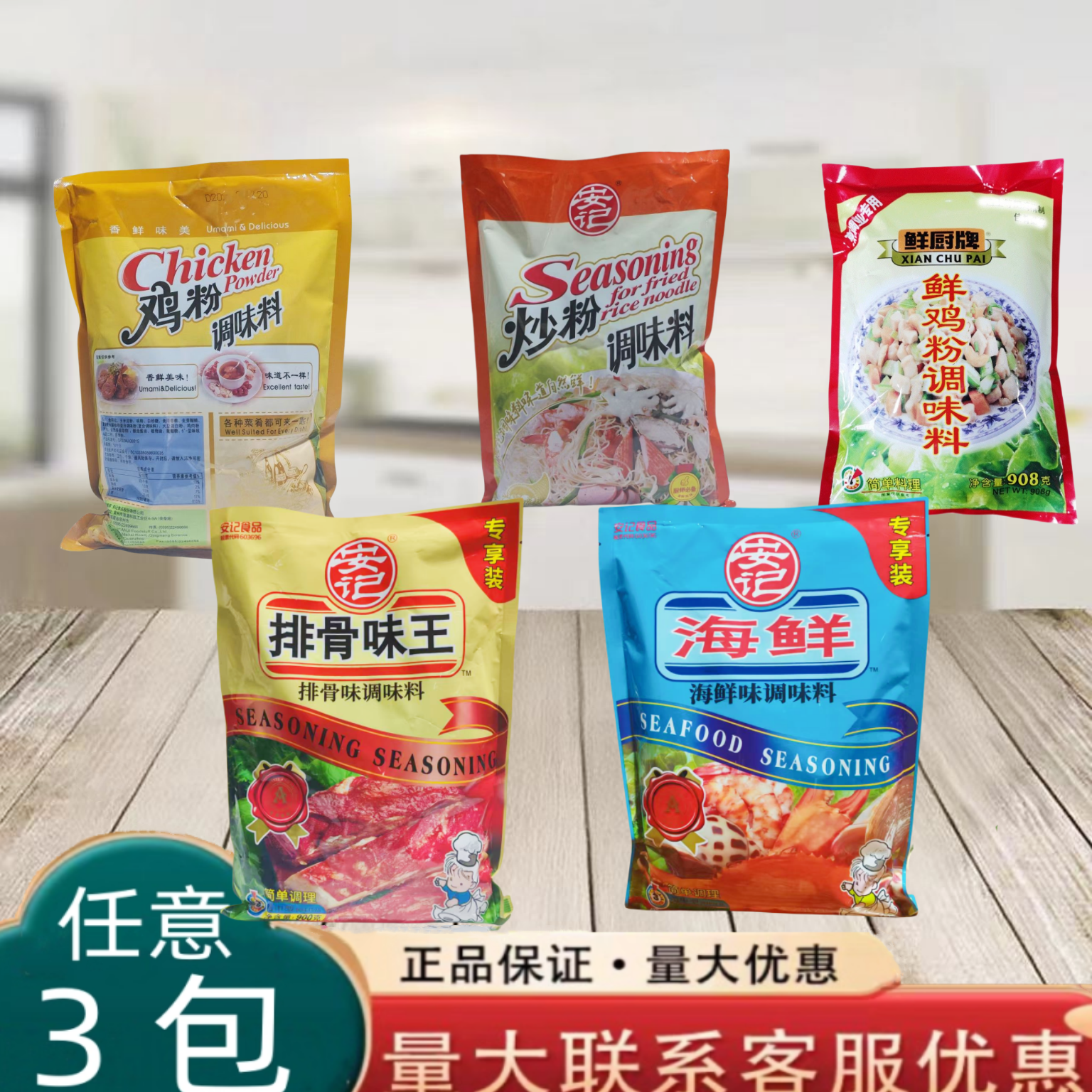 安记排骨味王安记鸡粉调味料鲜厨牌炒米粉海鲜粉增鲜鲜鸡粉调料