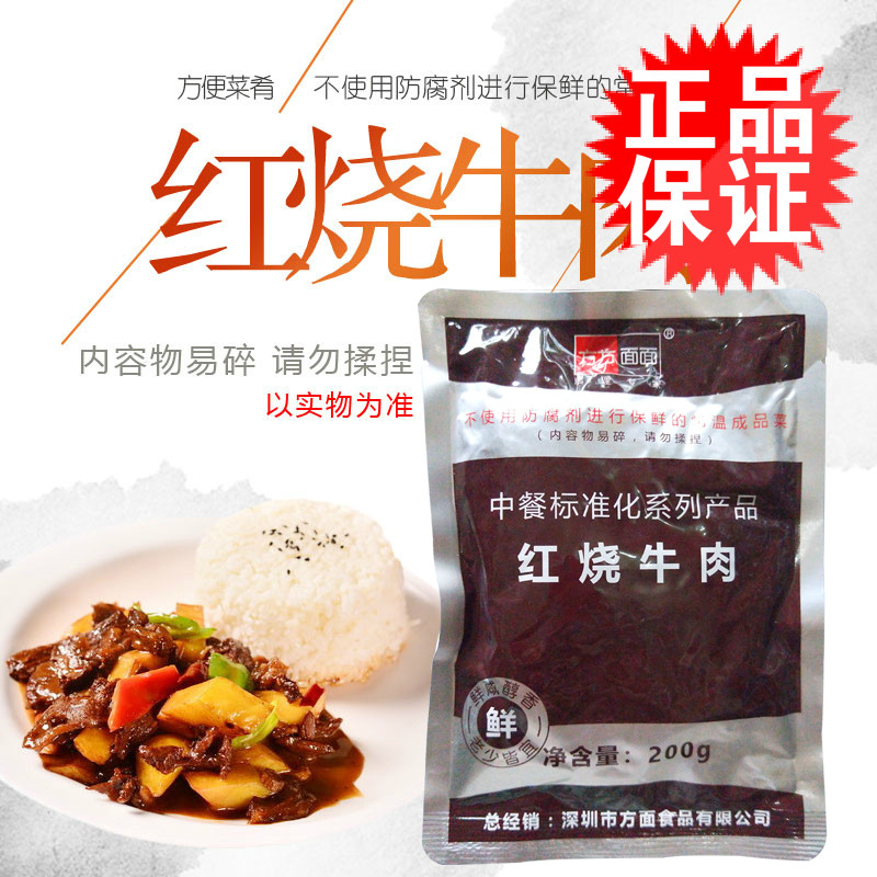 方方面面红烧牛肉200g配饭不含盖浇饭料理包餐厅外卖速食品商用