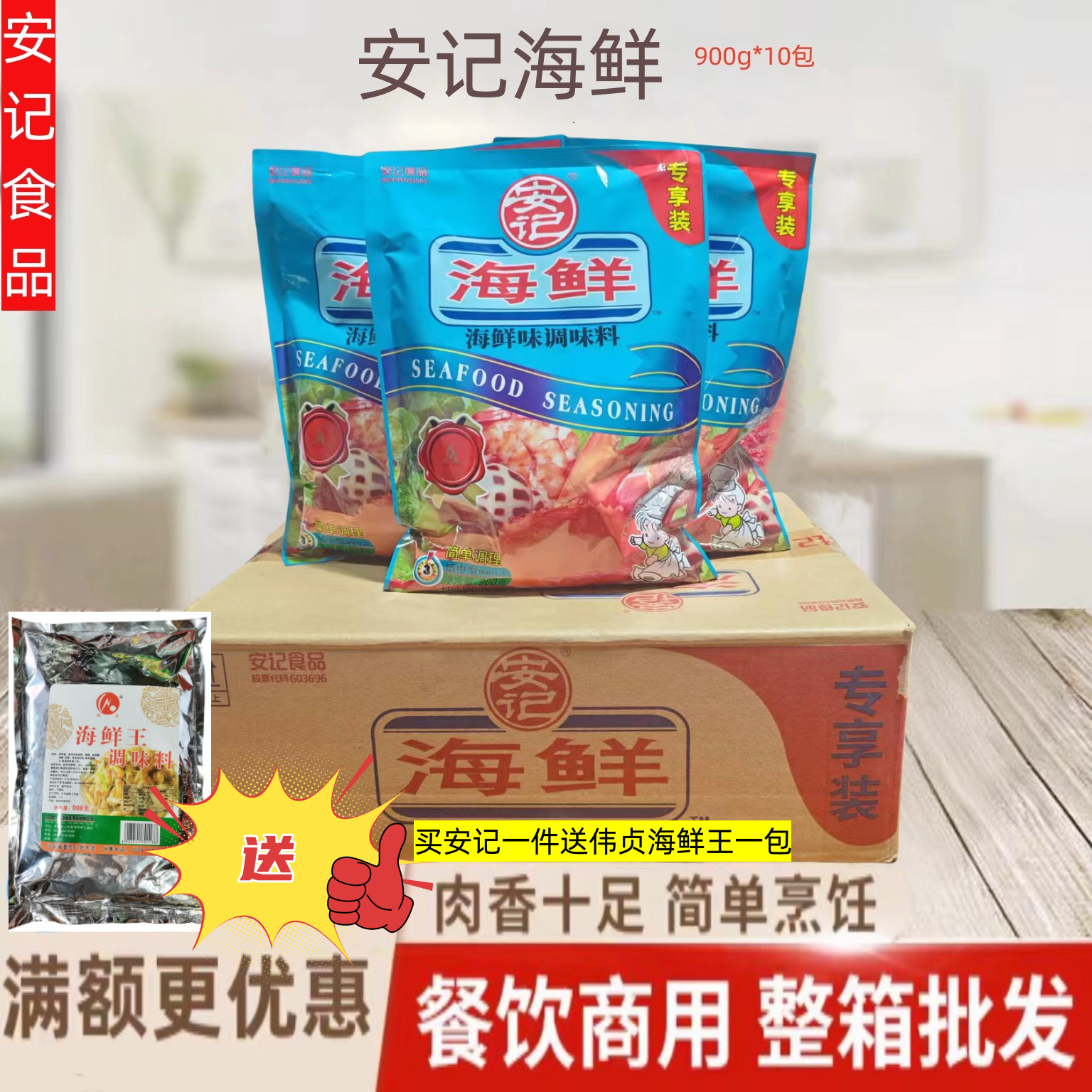 海鲜海鲜粉安记火锅底料