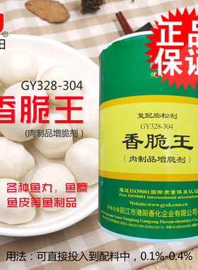 港阳牌香脆王丸鱼皮混沌云吞肉馅