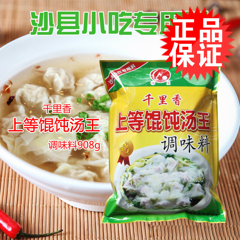 千里香馄饨上等馄饨汤王908g沙县高汤清汤调味料商用包邮买10送1