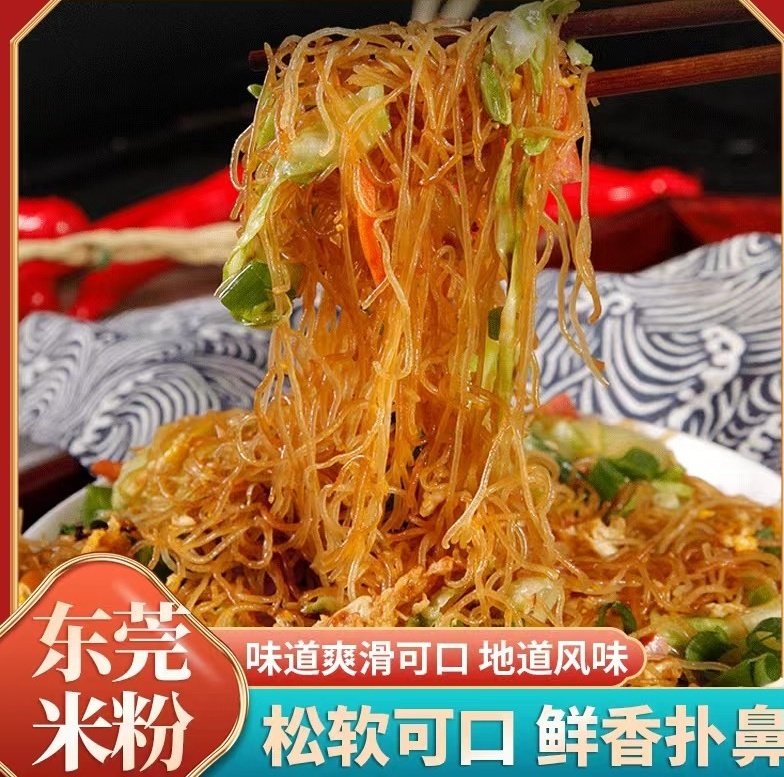 广东东莞米粉批发商炒粉蒸粉丝河粉沙县小吃专卖店家庭装商用