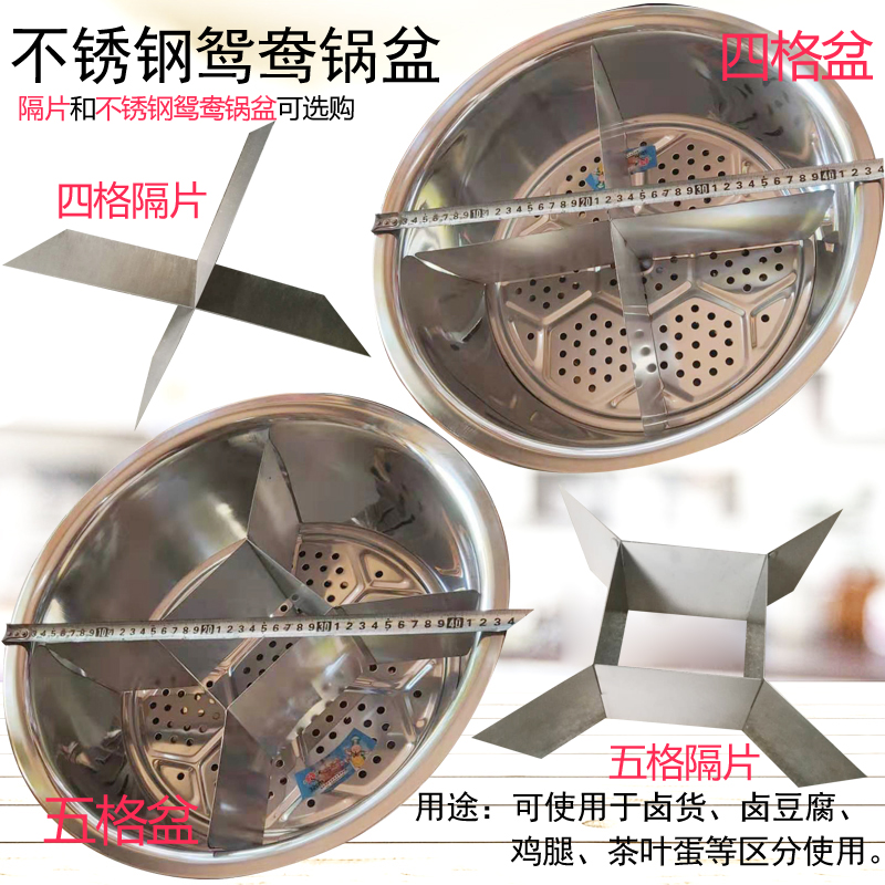 不锈钢加厚鸳鸯锅隔片卤味盘茶叶蛋火锅盆电磁炉燃气通用包邮