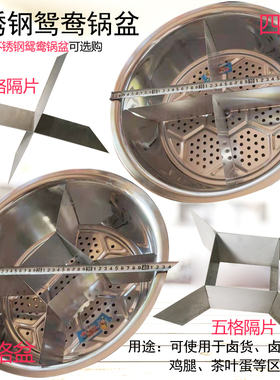 不锈钢加厚鸳鸯锅隔片卤味盘茶叶蛋火锅盆电磁炉燃气通用包邮