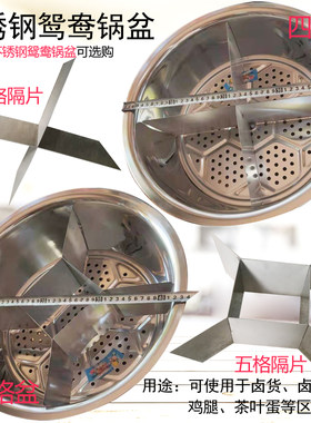不锈钢隔片茶叶蛋通用包邮鸳鸯锅